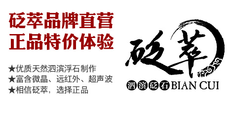 砭萃品牌砭石
